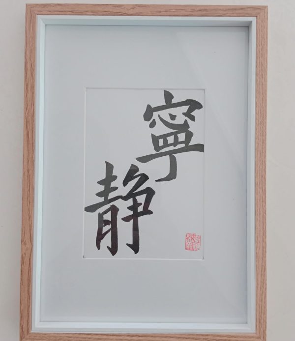 Caligrafía enmarcada